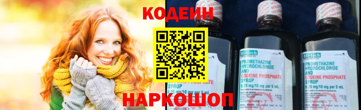 Кодеин напиток Lean (лин)  Вход с VPN  Белая Калитва  Codein напиток Lean (лин) 