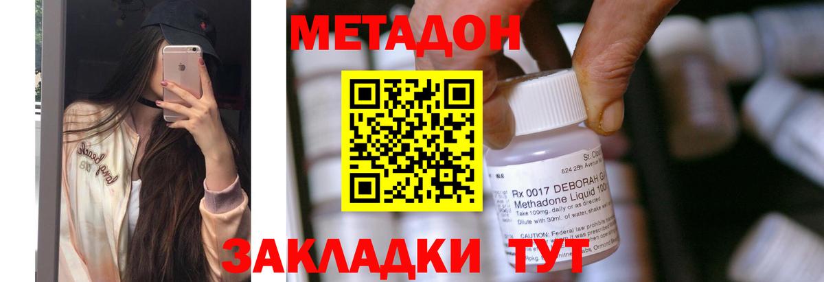 МЕТАДОН кристалл  МЕТАДОН VHQ  Вход с VPN  Белая Калитва 
